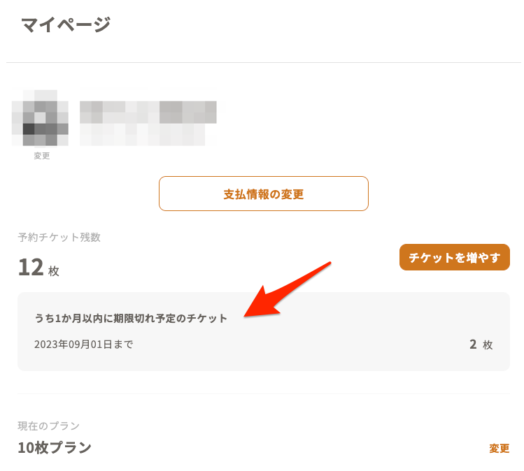 予約チケットについて.png