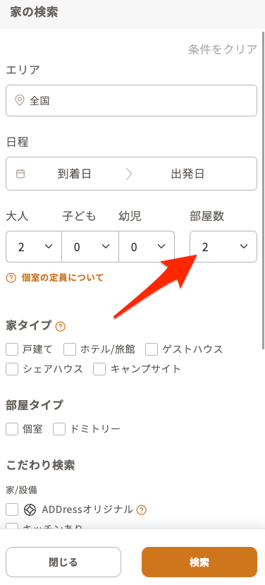 2部屋同時予約機能.png